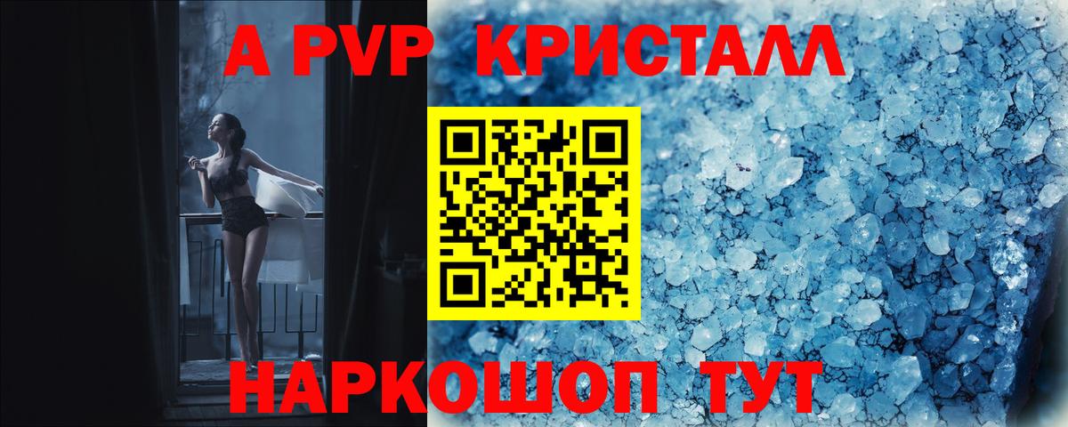 A-PVP крисы CK  APVP  Севастополь  Alpha-PVP Crystall  Alfa_PVP СК  Вход с VPN 