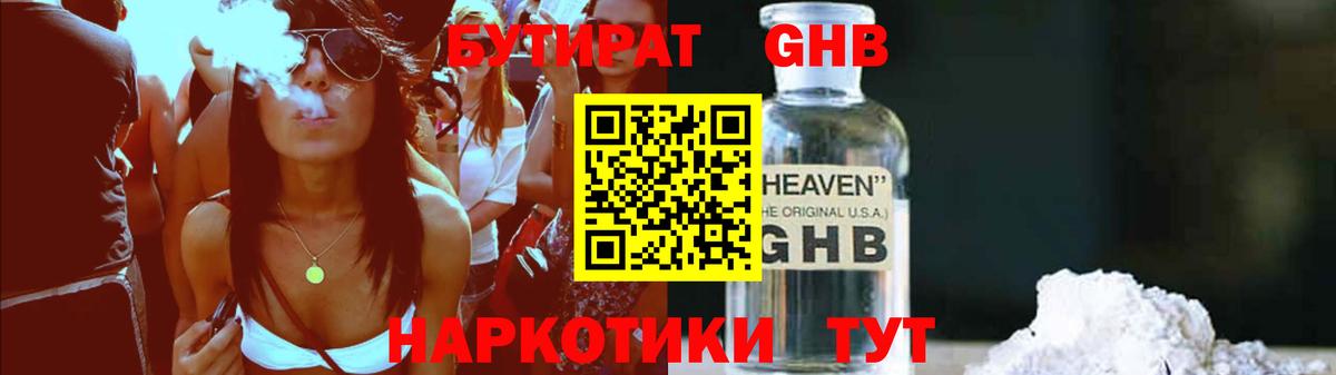 Бутират 1.4BDO Севастополь