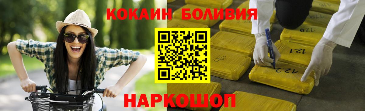 Кокаин Боливия  Вход с VPN  Севастополь  Cocaine Колумбийский 