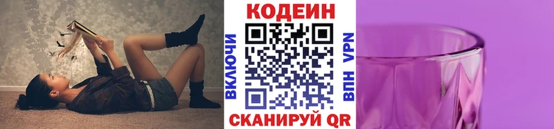 купить наркоту  Севастополь  Codein напиток Lean (лин) 