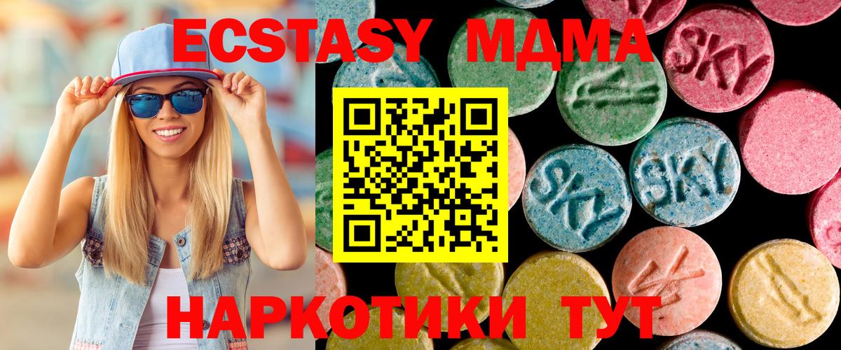 Севастополь  МДМА VHQ  Вход с VPN  MDMA молли 