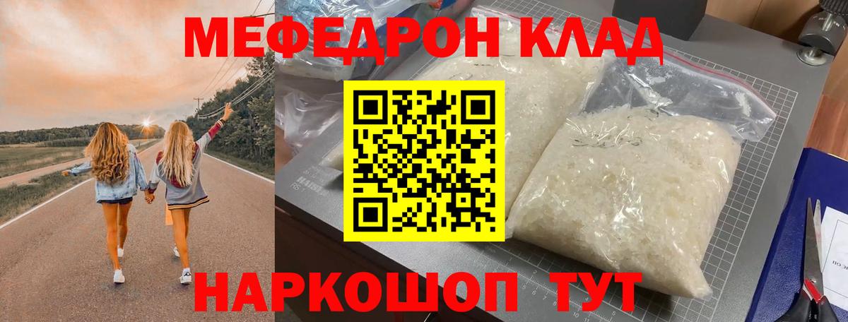 Меф мяу мяу мука Севастополь