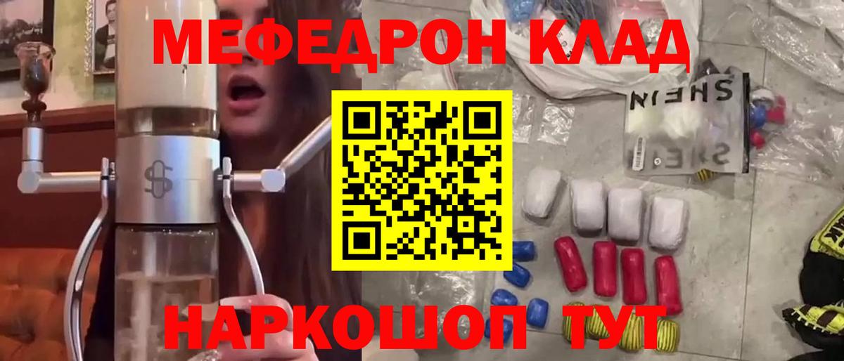 МЯУ-МЯУ кристаллы  Вход с VPN  Севастополь  МЯУ-МЯУ mephedrone 
