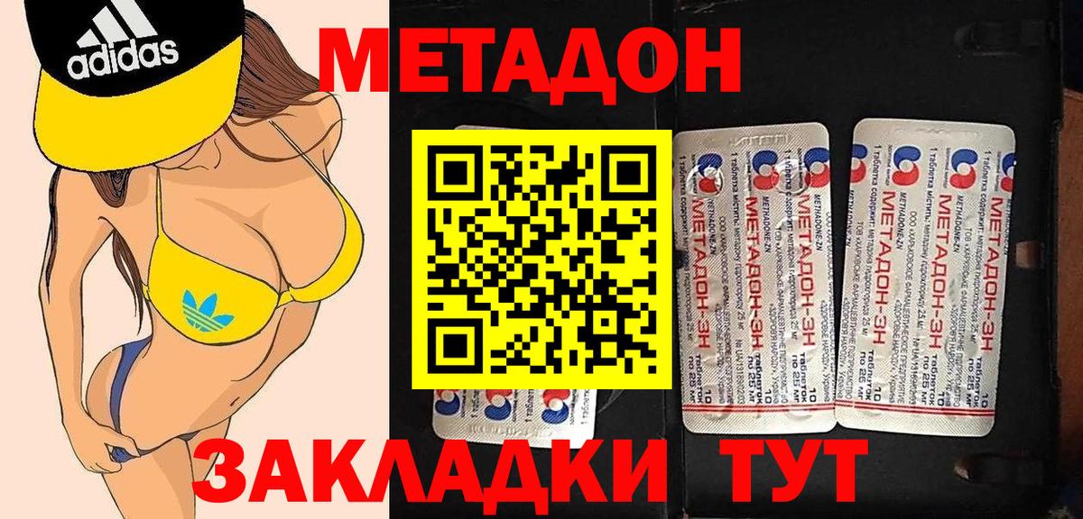 МЕТАДОН мёд  Вход с VPN  Метадон methadone  Севастополь 