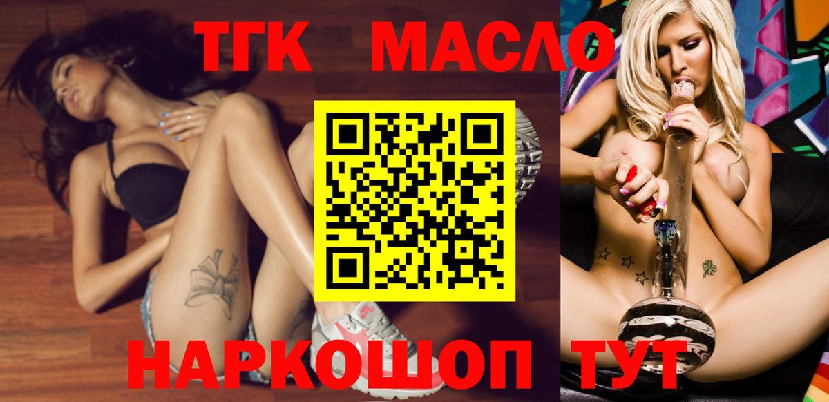Дистиллят ТГК гашишное масло  ТГК гашишное масло  Севастополь  Вход с VPN 